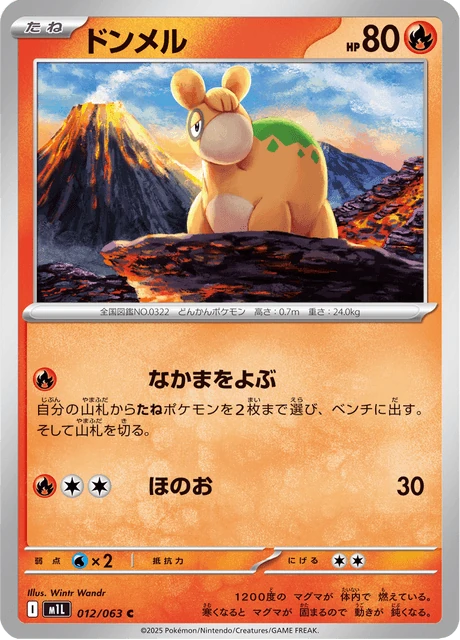 ドンメル