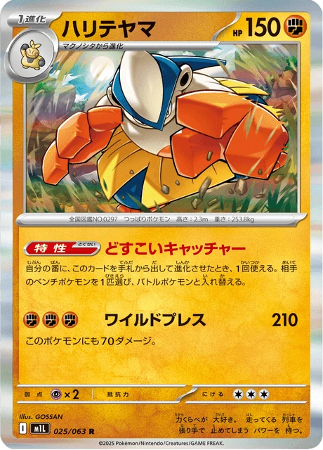 ハリテヤマ