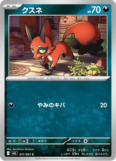 クスネ