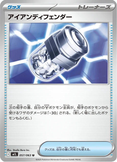 アイアンディフェンダー