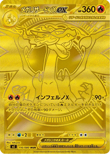 メガリザードンXex