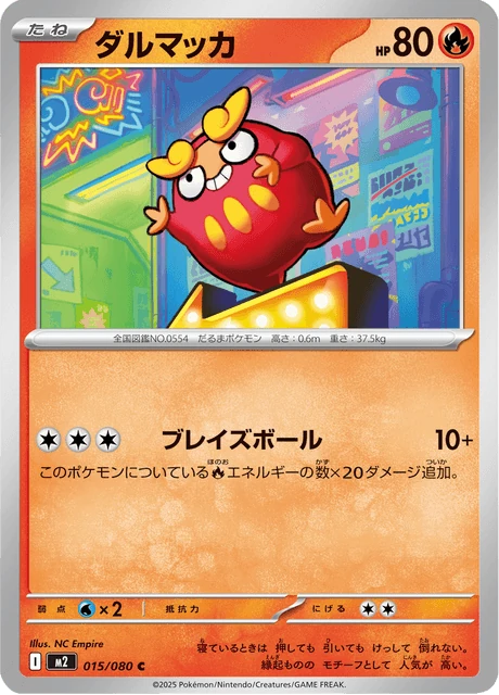 ダルマッカ