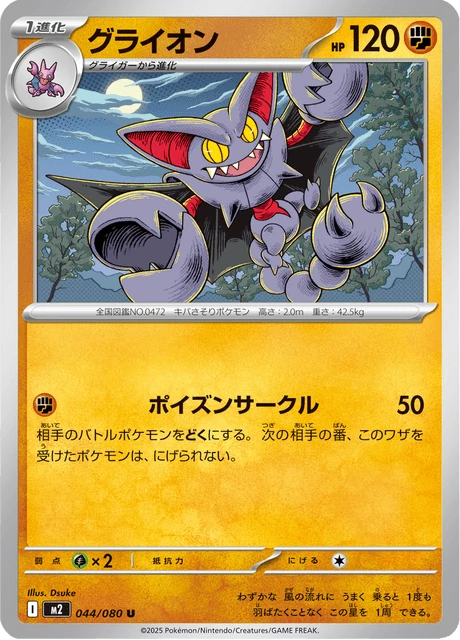 グライオン