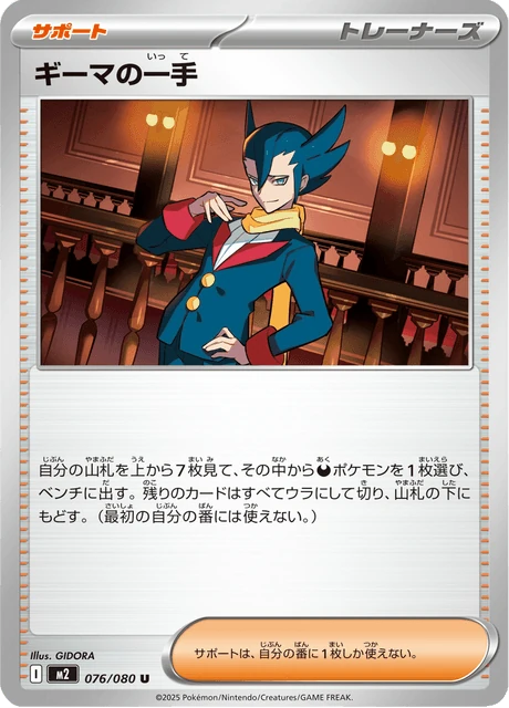 ギーマの一手