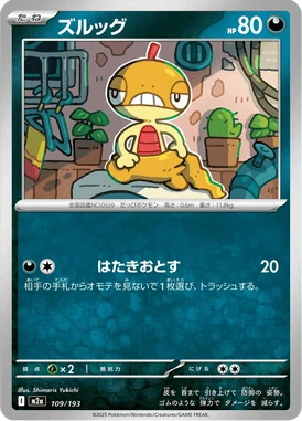 ズルッグ