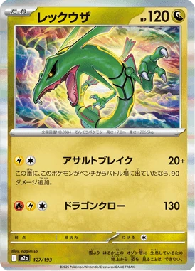 レックウザ