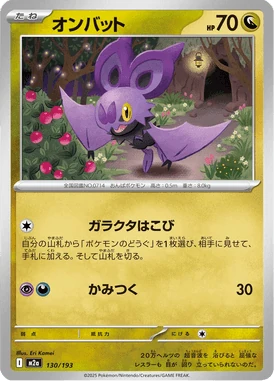オンバット