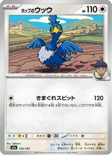 ホップのウッウ 143/193