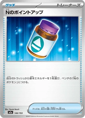 Nのポイントアップ