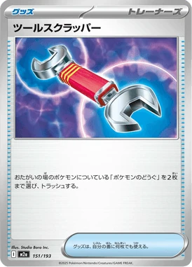 ツールスクラッパー