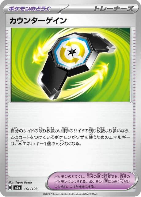 カウンターゲイン 161/193