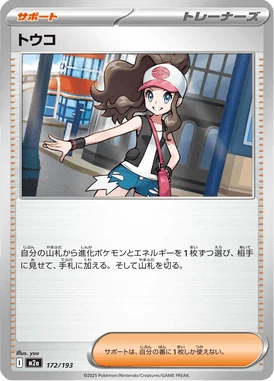 トウコ