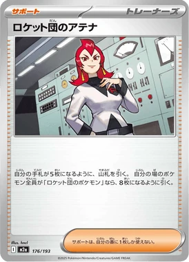 ロケット団のアテナ
