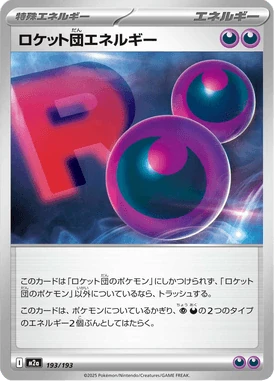 ロケット団エネルギー