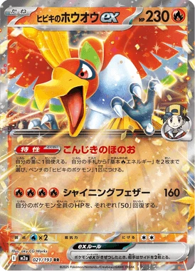 ヒビキのホウオウex