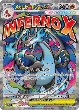 メガリザードンXex
