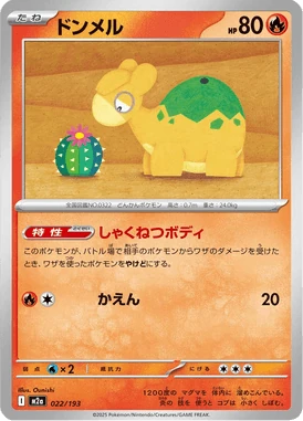 ドンメル