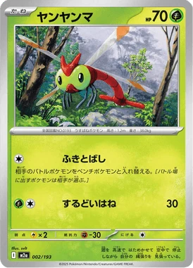 ヤンヤンマ