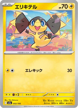 エリキテル
