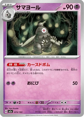 サマヨール