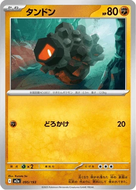 タンドン