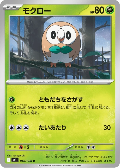 モクロー