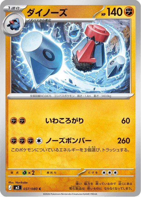 ダイノーズ