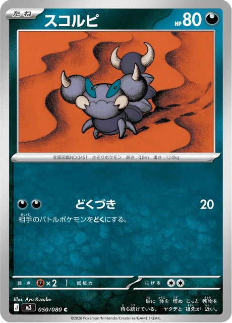 スコルピ