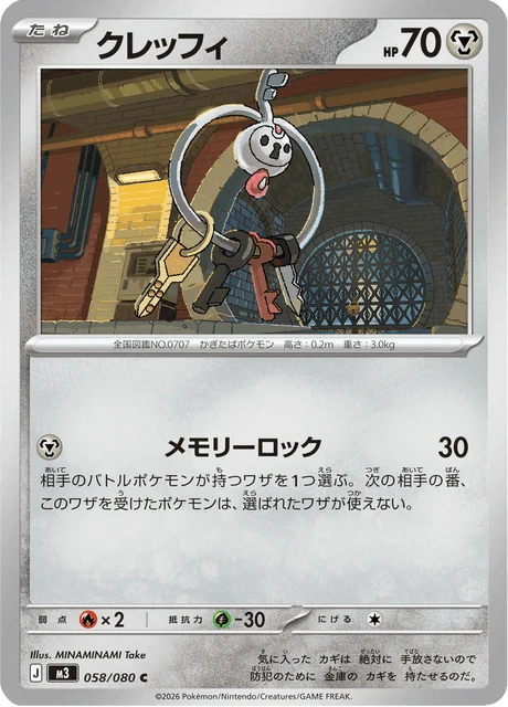 クレッフィ