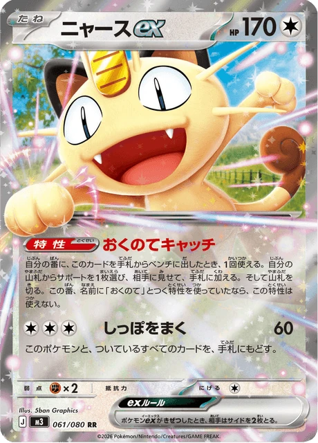ニャースex