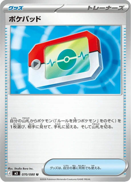 ポケパッド