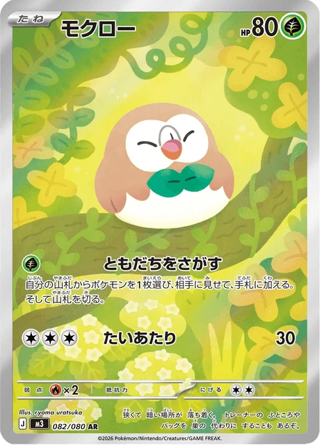 モクロー