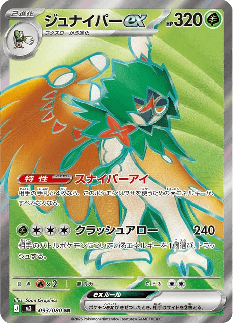 ジュナイパーex