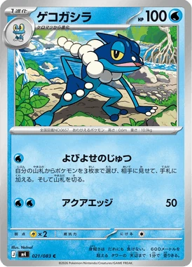 ゲコガシラ