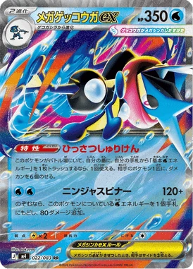 メガゲッコウガex