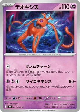 デオキシス