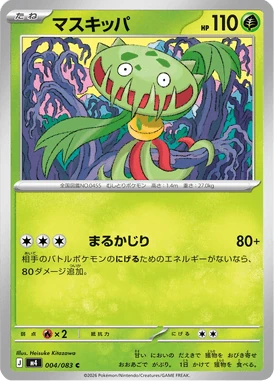マスキッパ