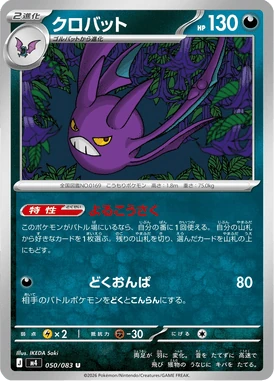 クロバット
