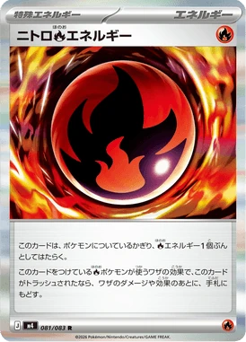 ニトロ炎エネルギー