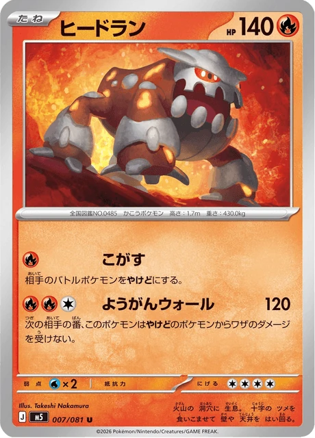 ヒードラン 007/81
