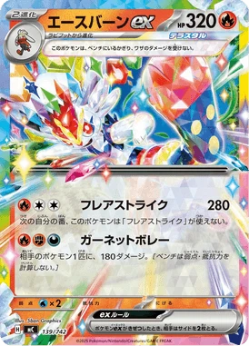 エースバーンex