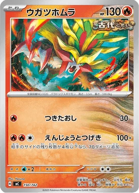 ウガツホムラ