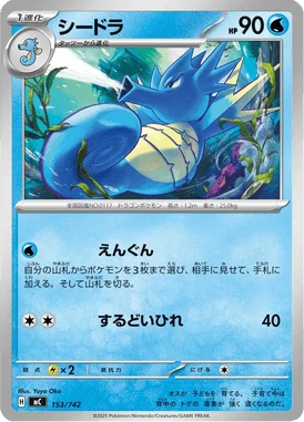 シードラ