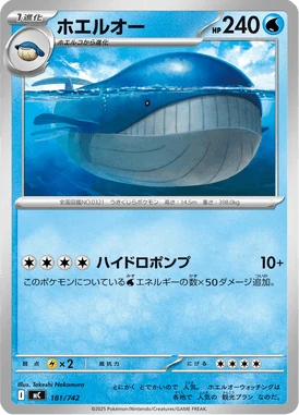 ホエルオー