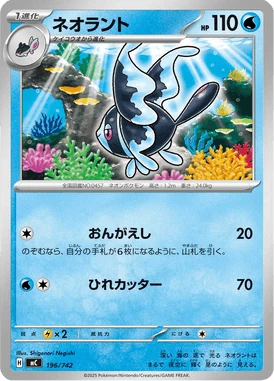 ネオラント