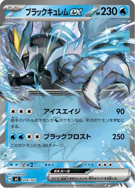 ブラックキュレムex