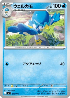 ウェルカモ