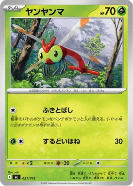 ヤンヤンマ
