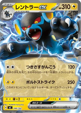 レントラーex