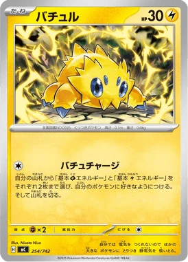 バチュル